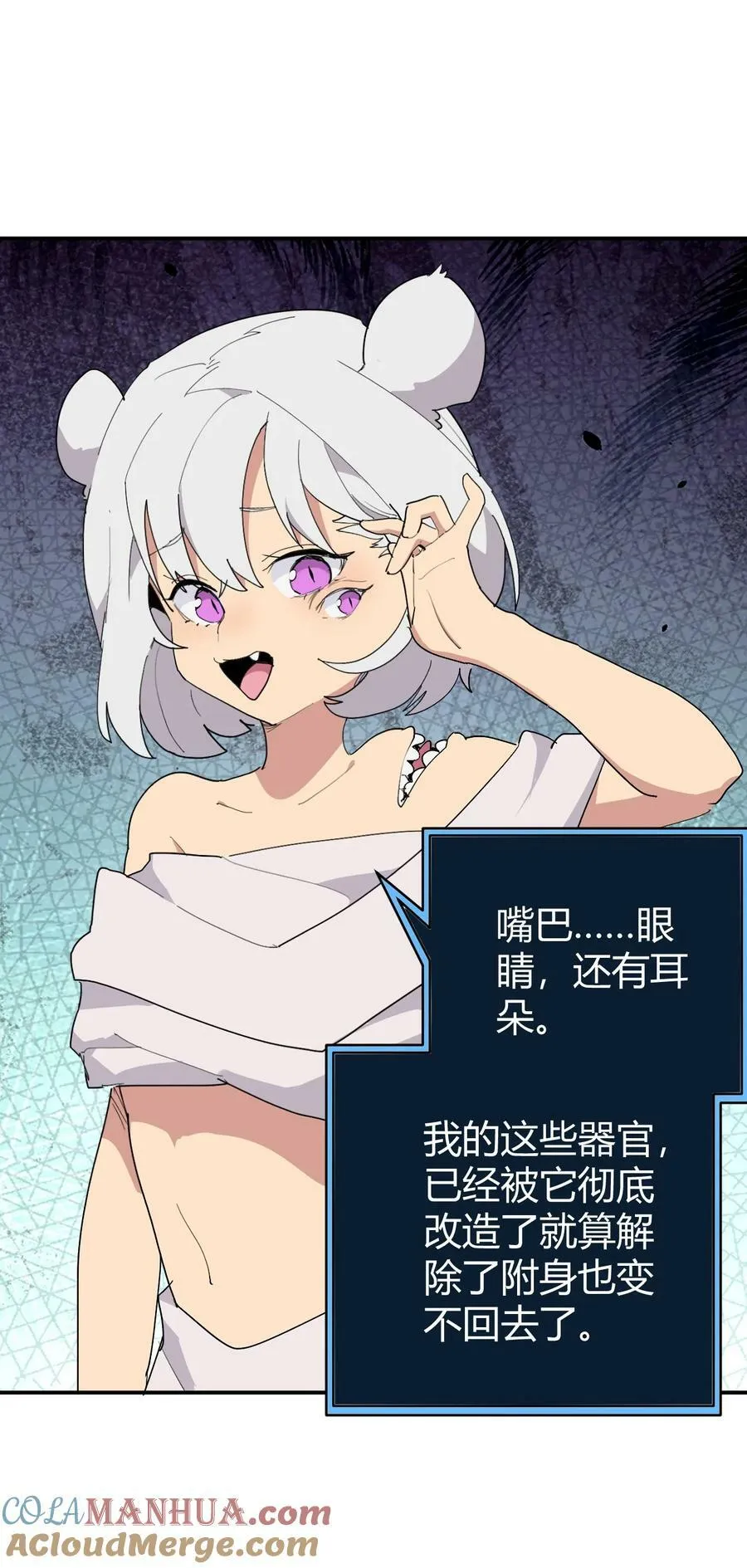 261 白月主的分身 第22页