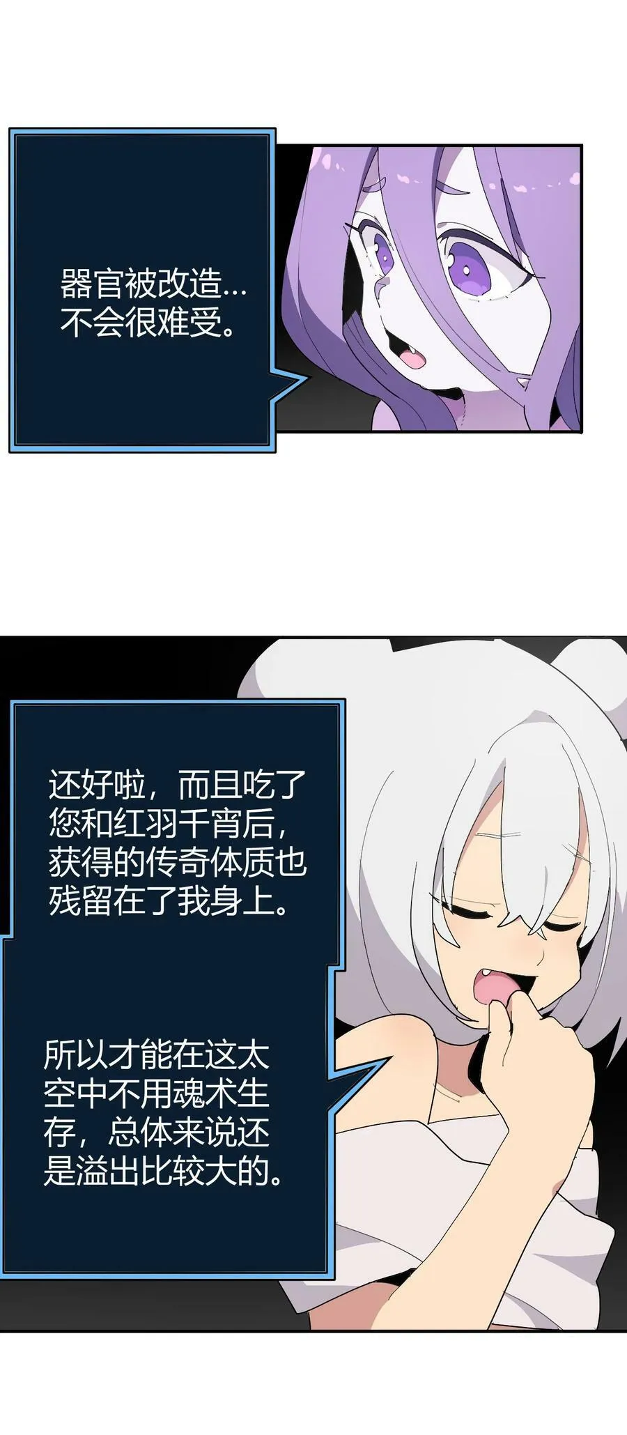 261 白月主的分身 第23页