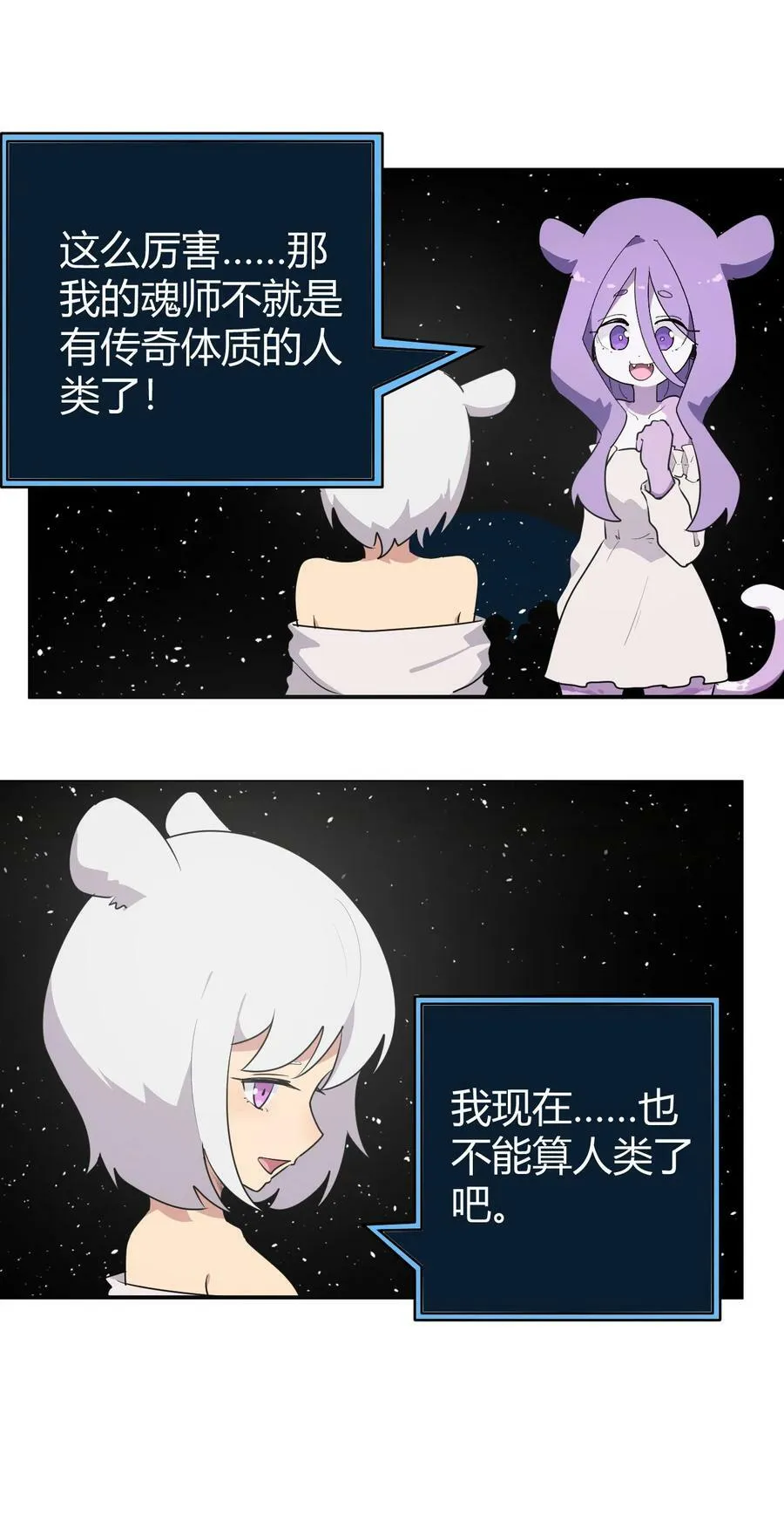 261 白月主的分身 第24页