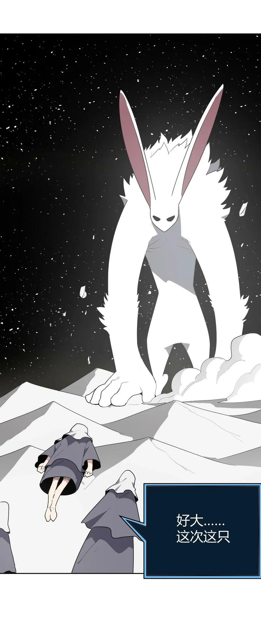 261 白月主的分身 第29页