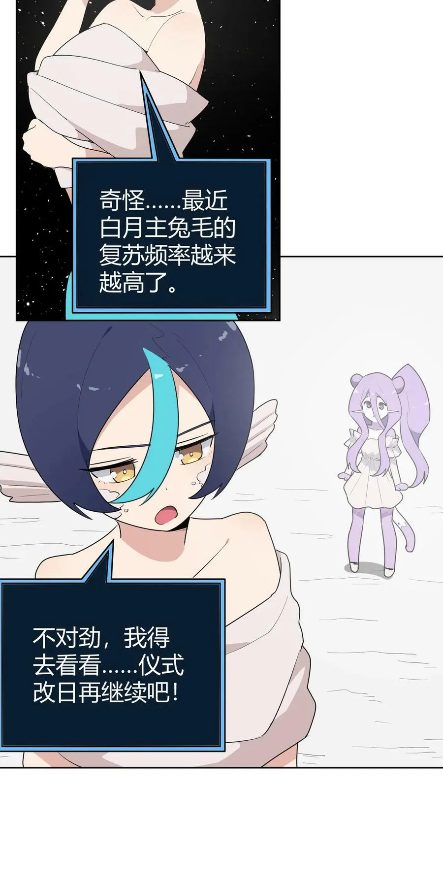 261 白月主的分身 第35页