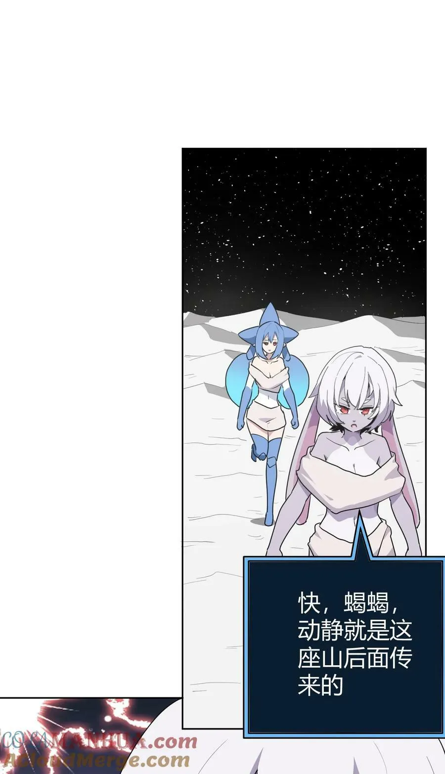 261 白月主的分身 第37页