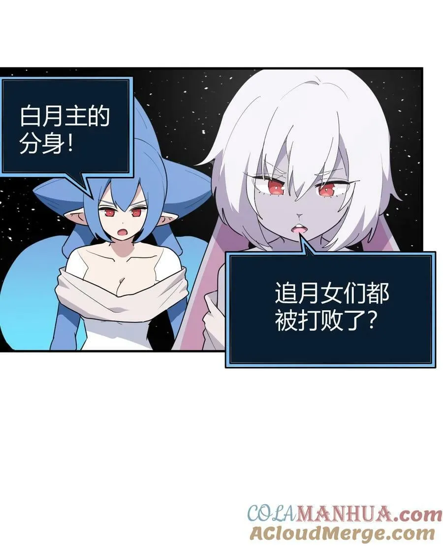 261 白月主的分身 第40页