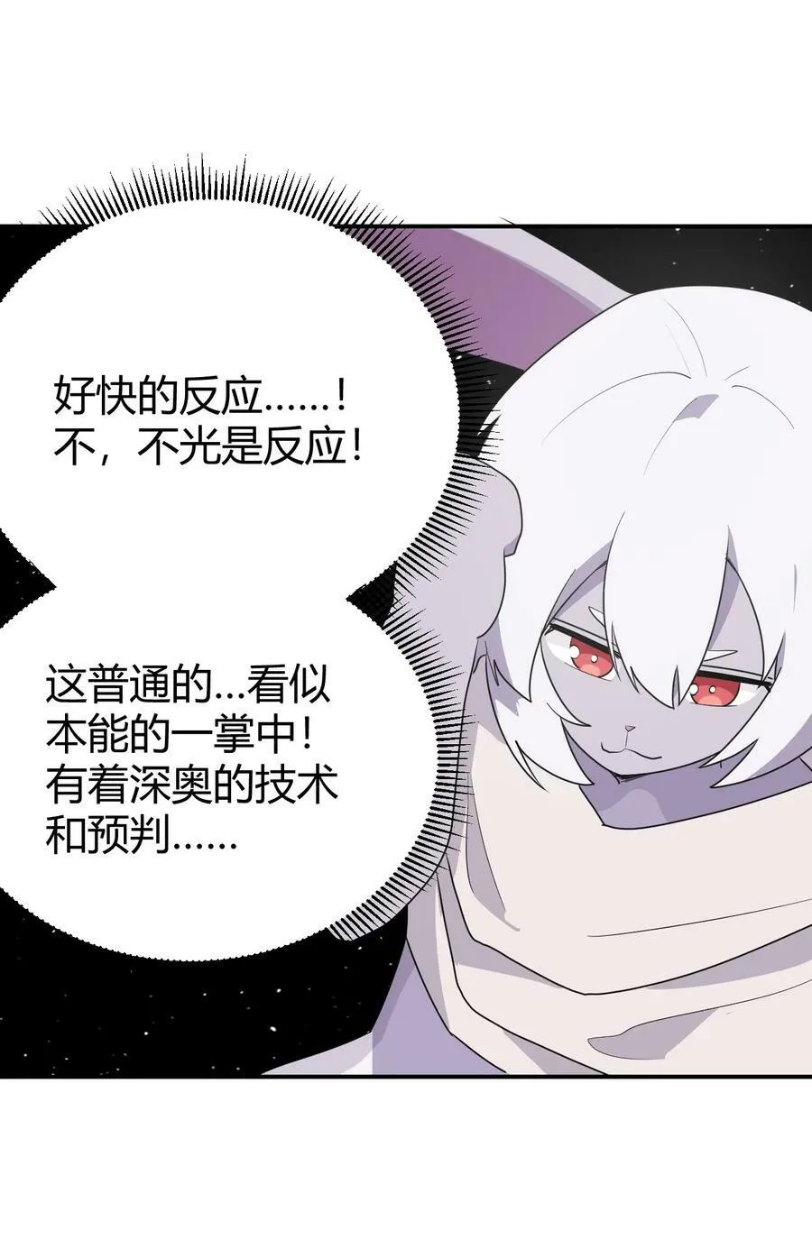 261 白月主的分身 第45页
