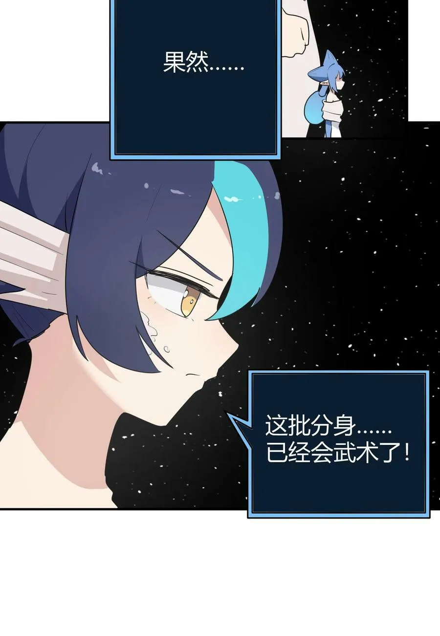 261 白月主的分身 第47页