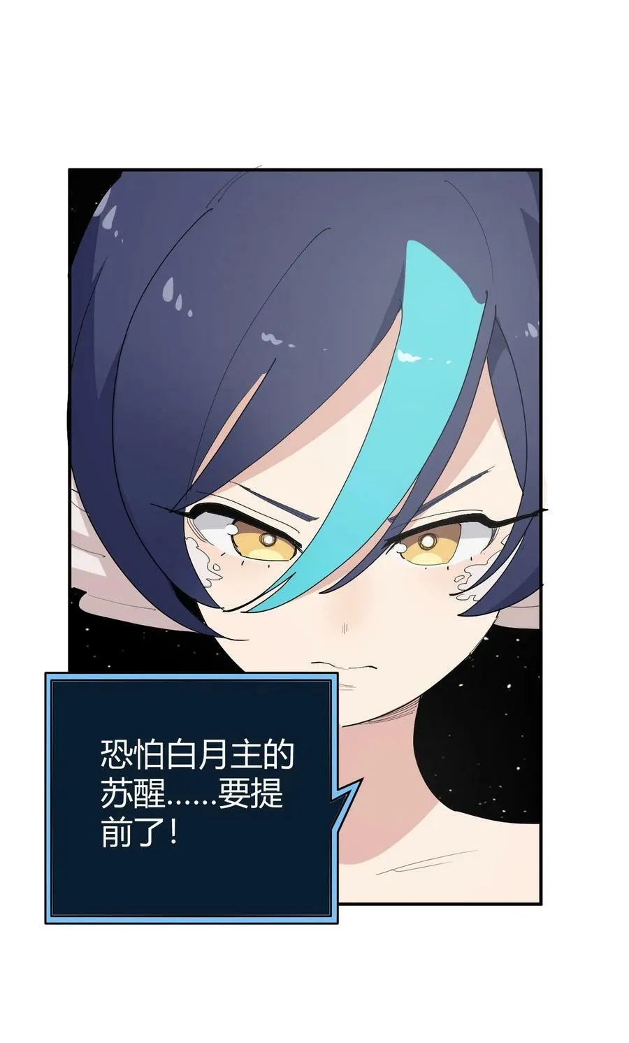 261 白月主的分身 第48页