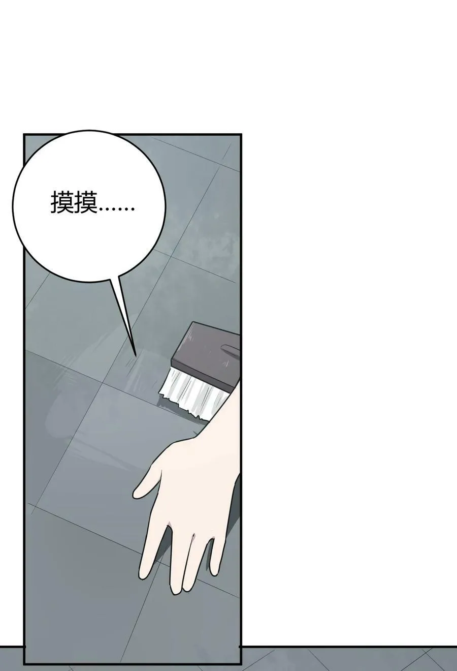 262 摸摸，唰唰唰 第24页