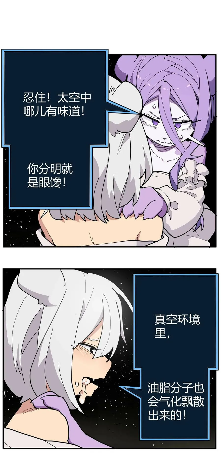 263 我怎么彻底变成兔子了 第12页