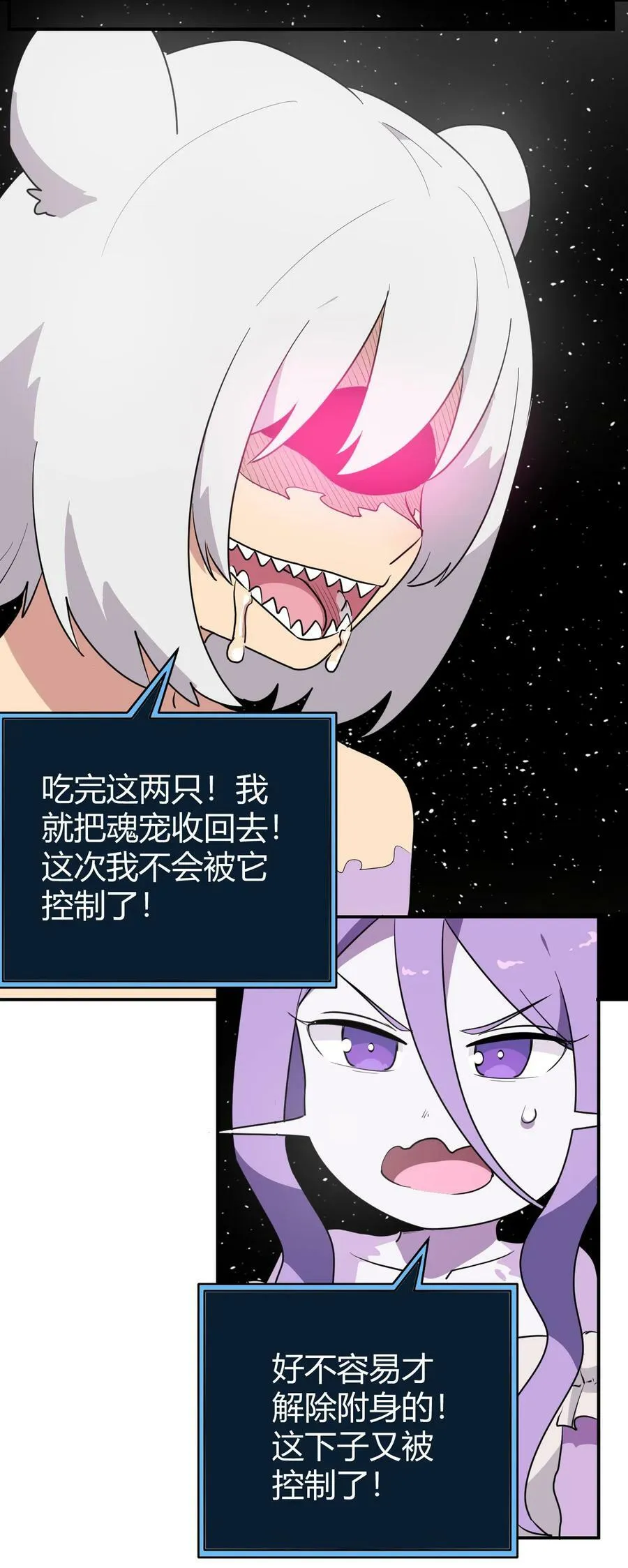 263 我怎么彻底变成兔子了 第14页