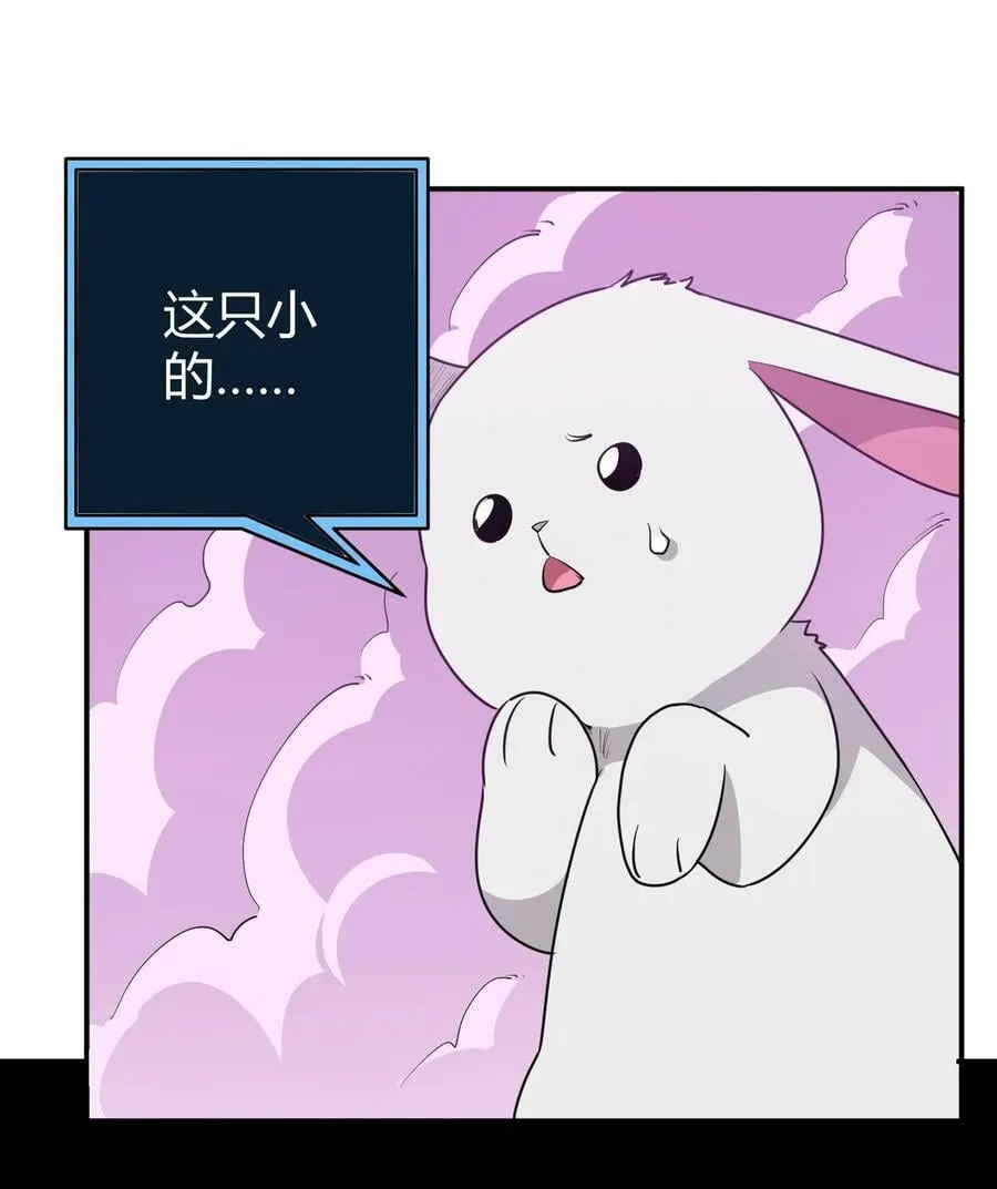 263 我怎么彻底变成兔子了 第24页