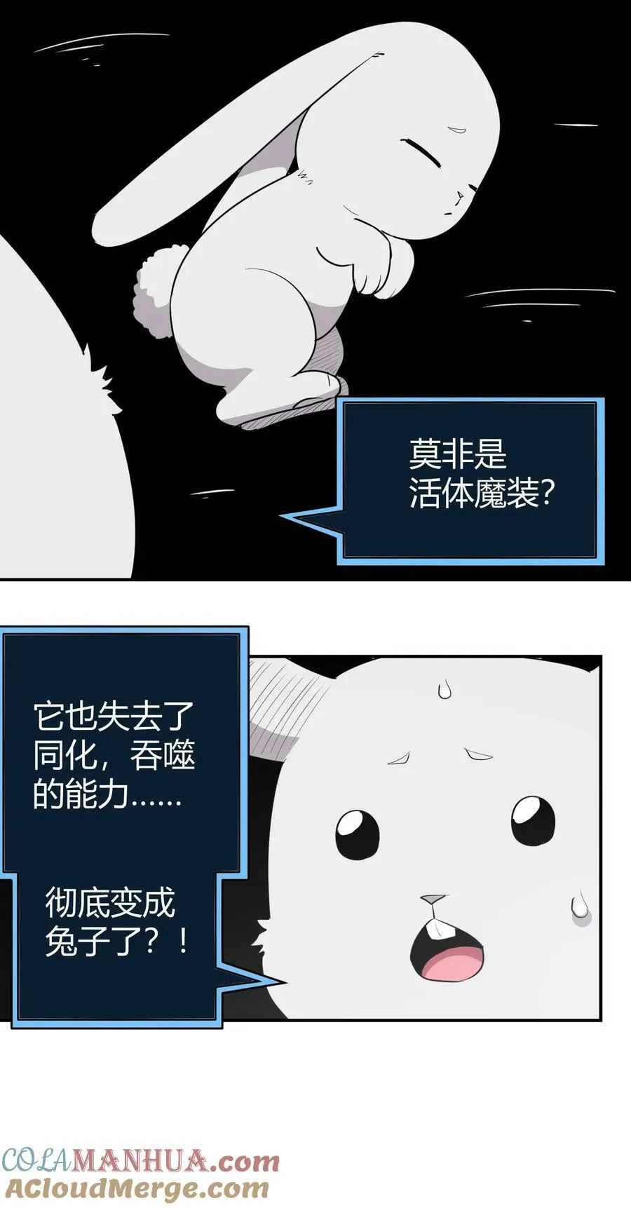 263 我怎么彻底变成兔子了 第25页