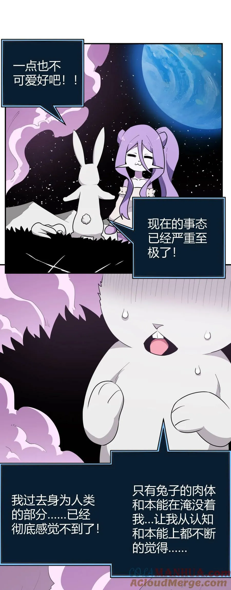 263 我怎么彻底变成兔子了 第27页
