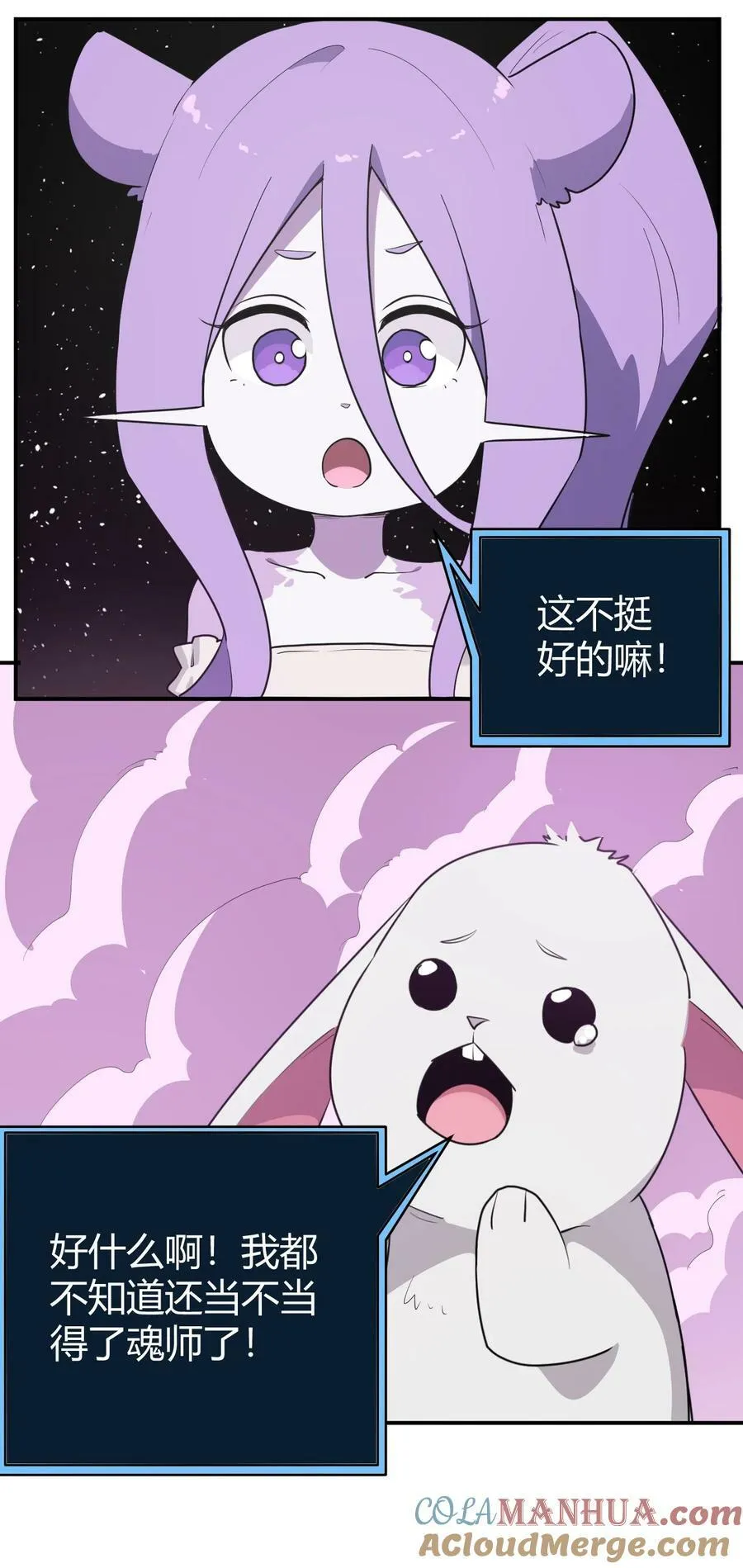 263 我怎么彻底变成兔子了 第31页