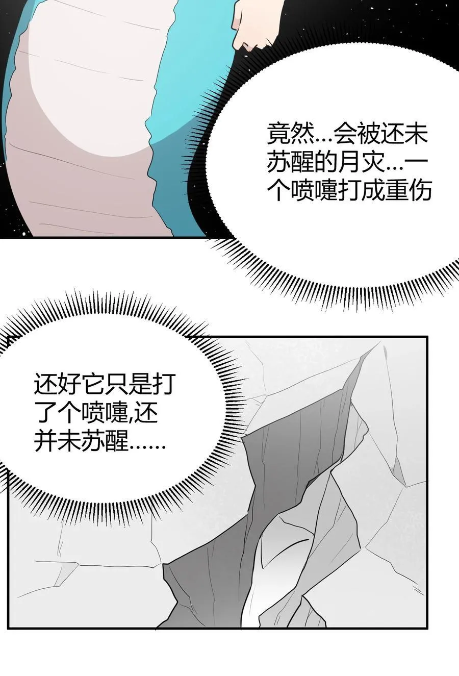 265 喷嚏 第38页