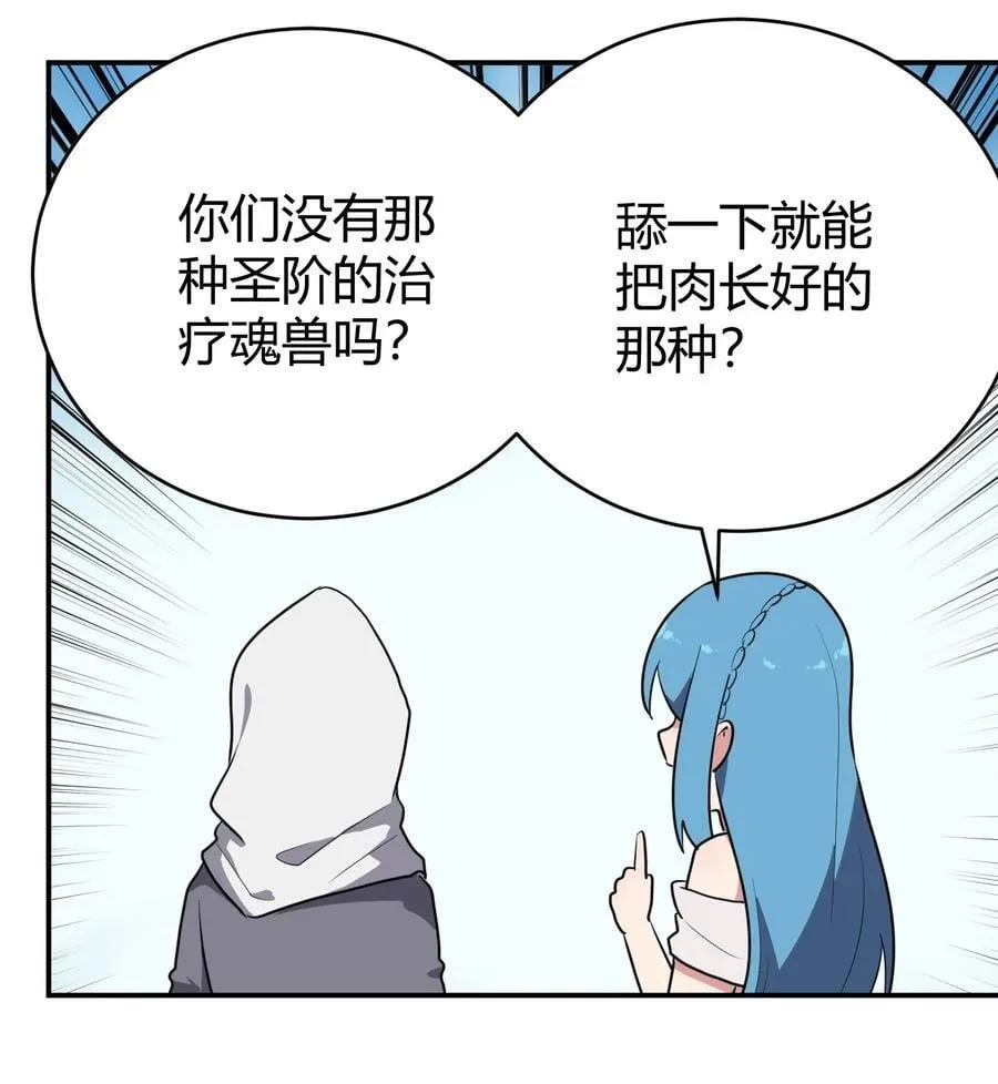 270 治疗传奇 第39页