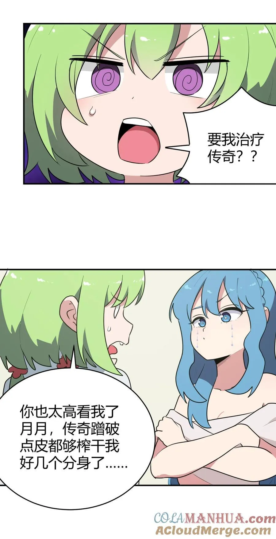 270 治疗传奇 第46页