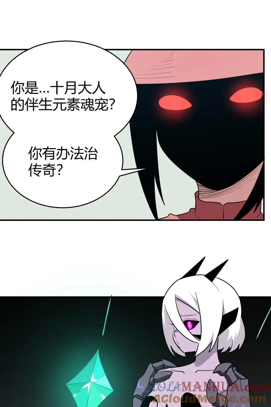 271 传奇晶核 第13页