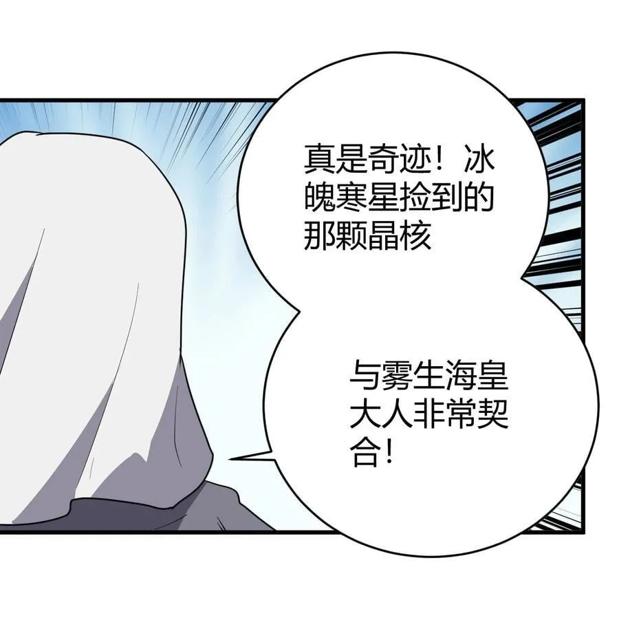 271 传奇晶核 第21页
