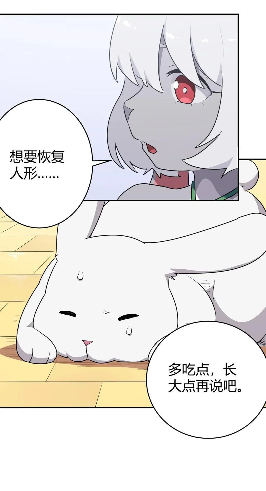 271 传奇晶核 第32页