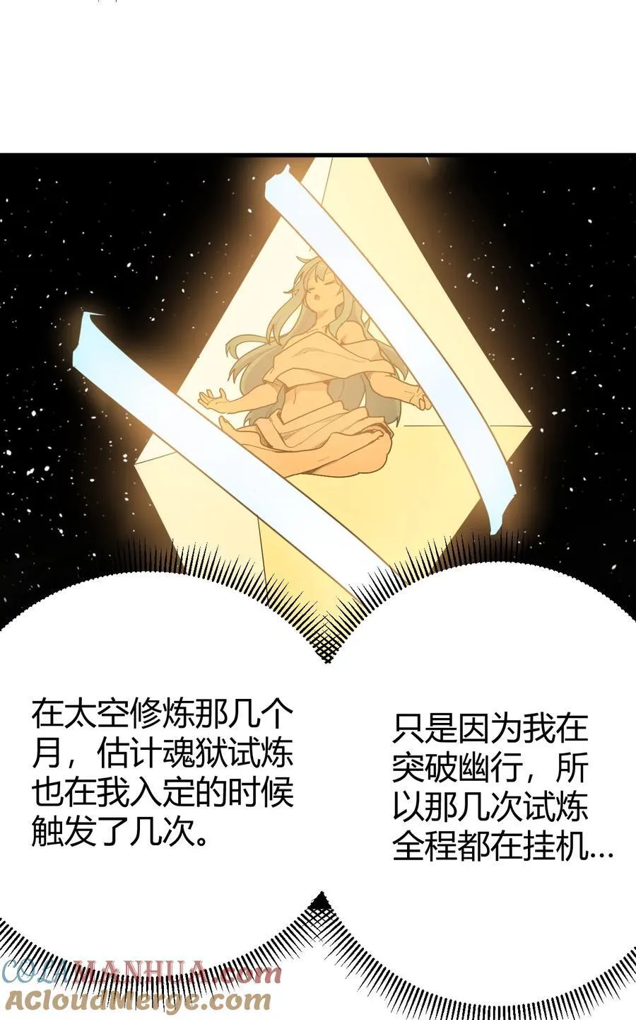 271 传奇晶核 第49页
