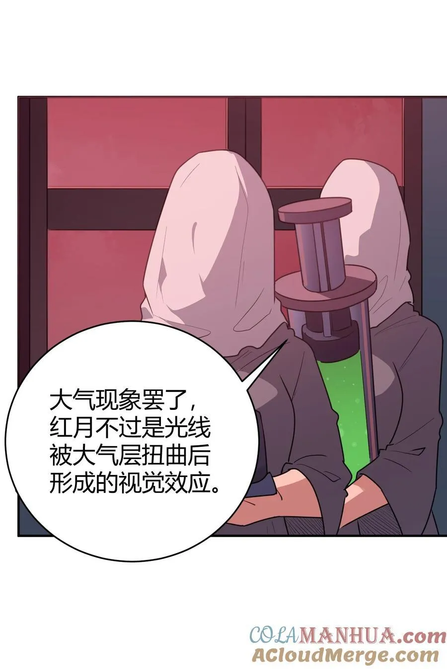 272 癫笑红月 第16页