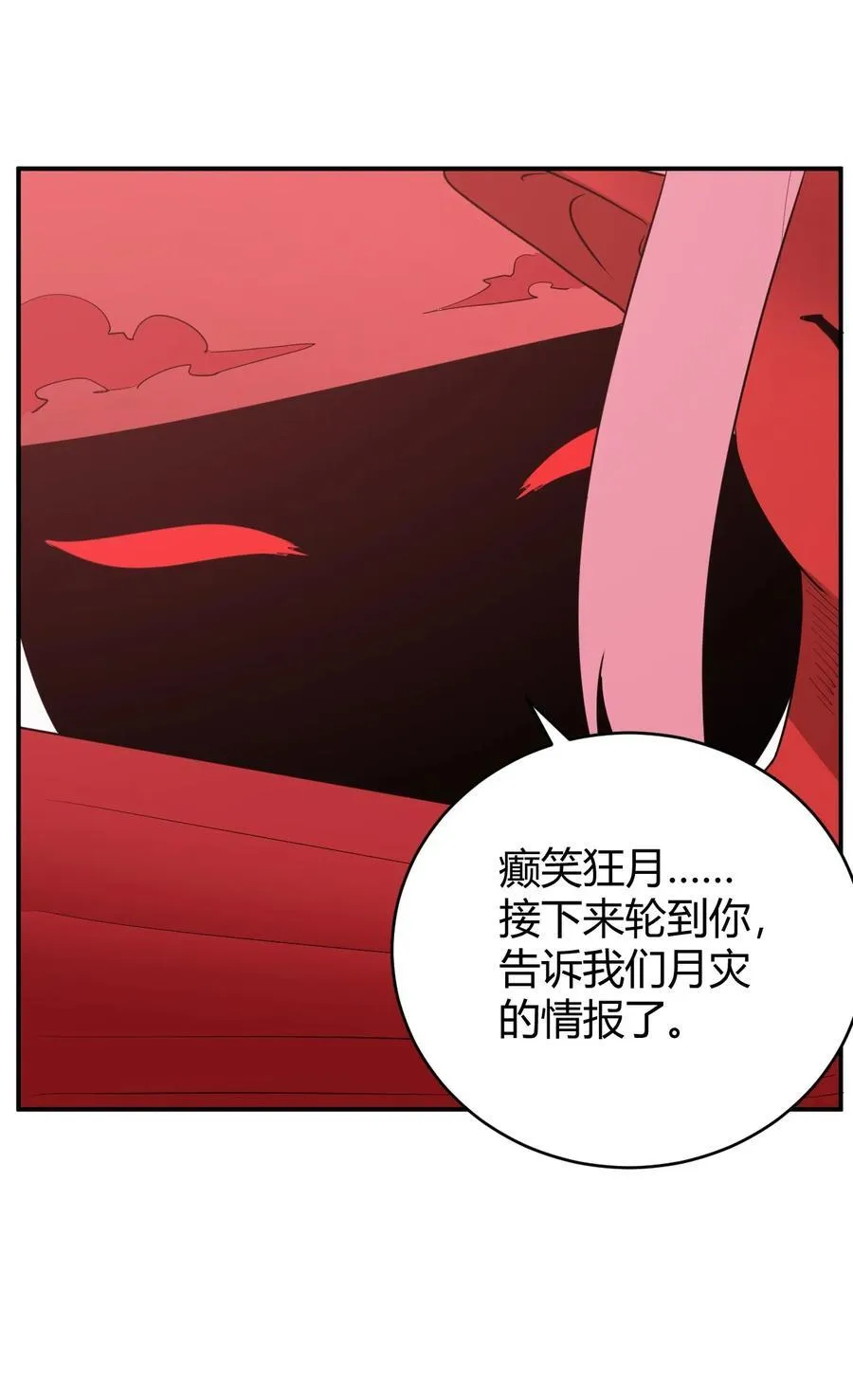 272 癫笑红月 第53页