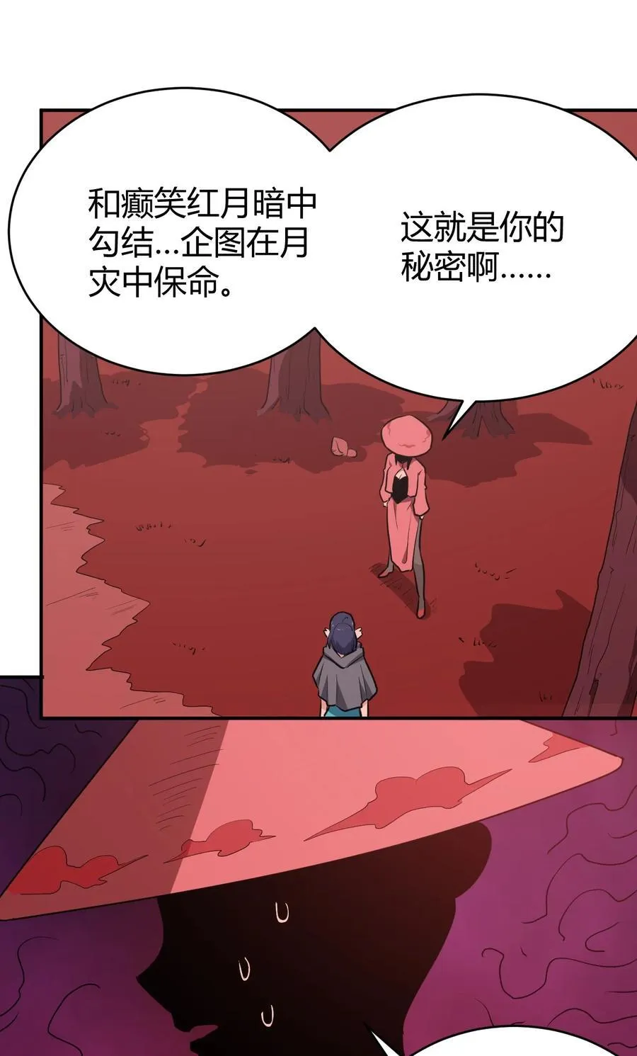 274 月灾不可战胜 第18页