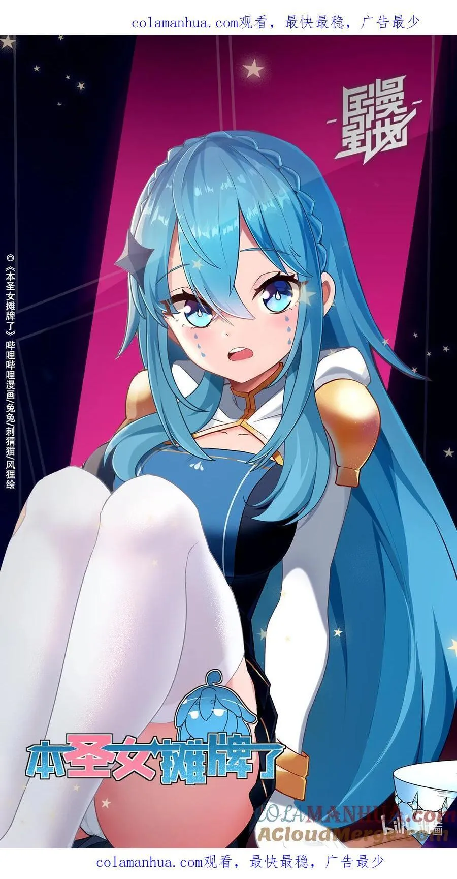 本圣女摊牌了PV 国漫星计划 星光殿堂荣誉作品 第1页