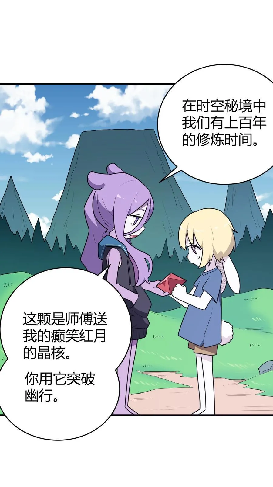 282 做我的魂师 第15页