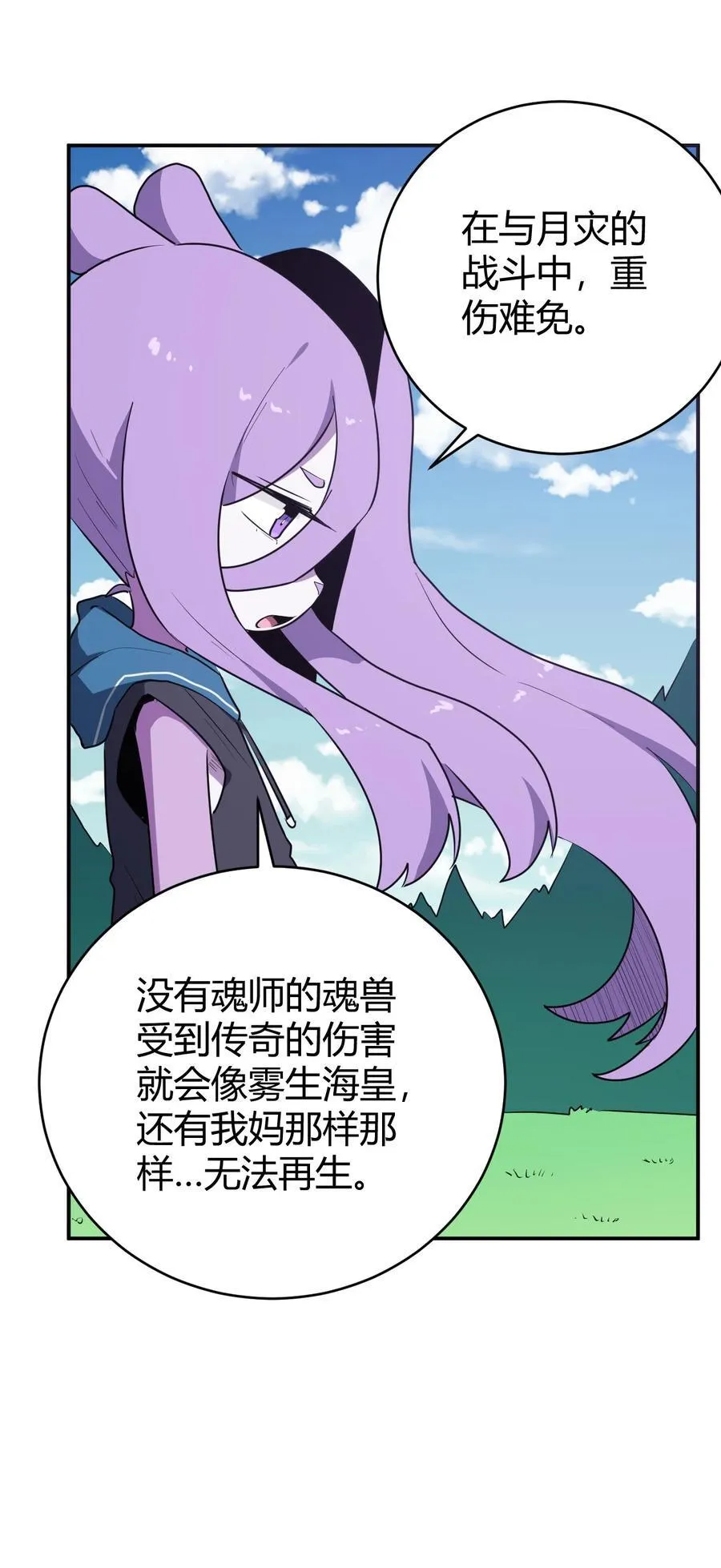 282 做我的魂师 第17页