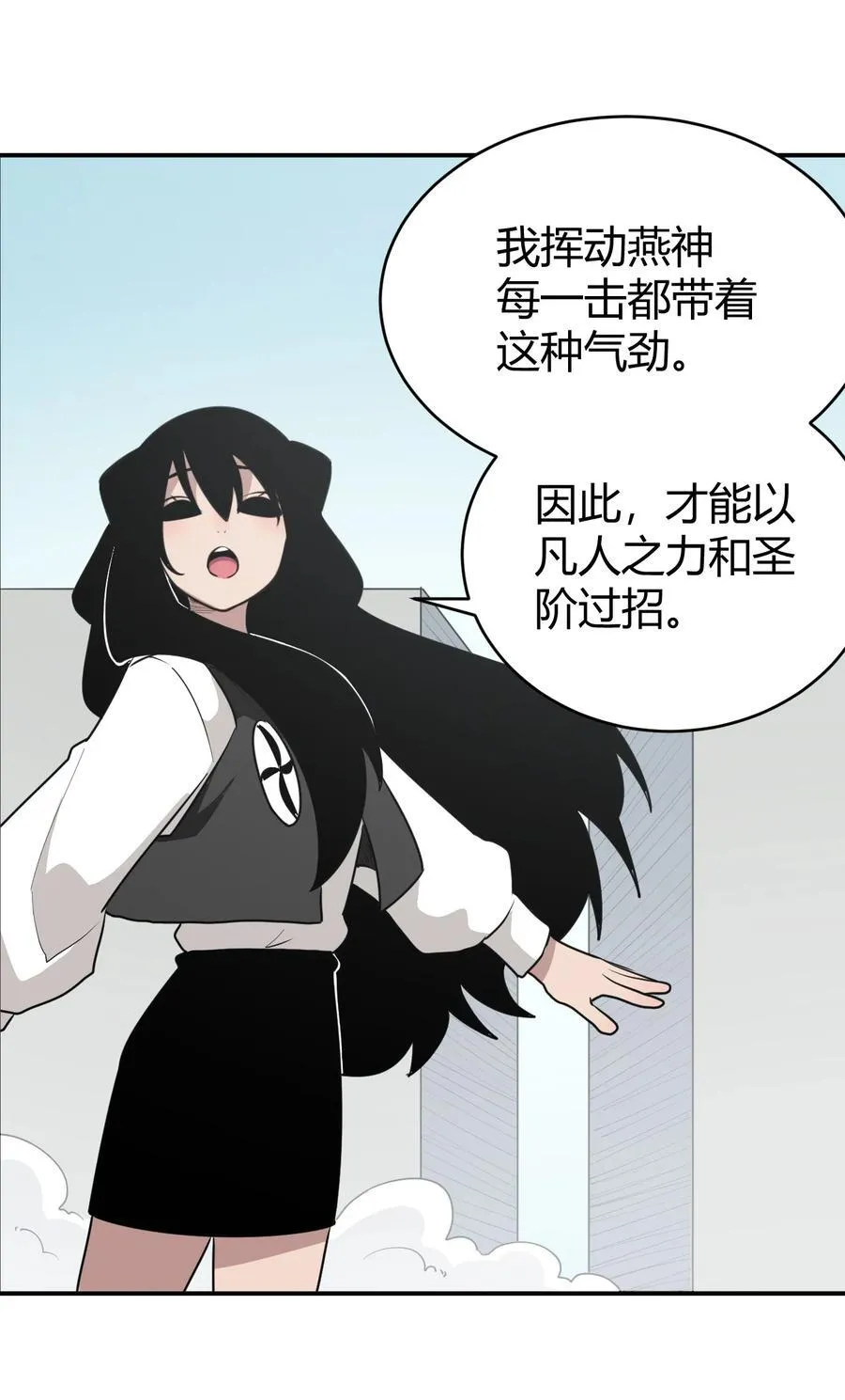 283 人剑合一 第8页