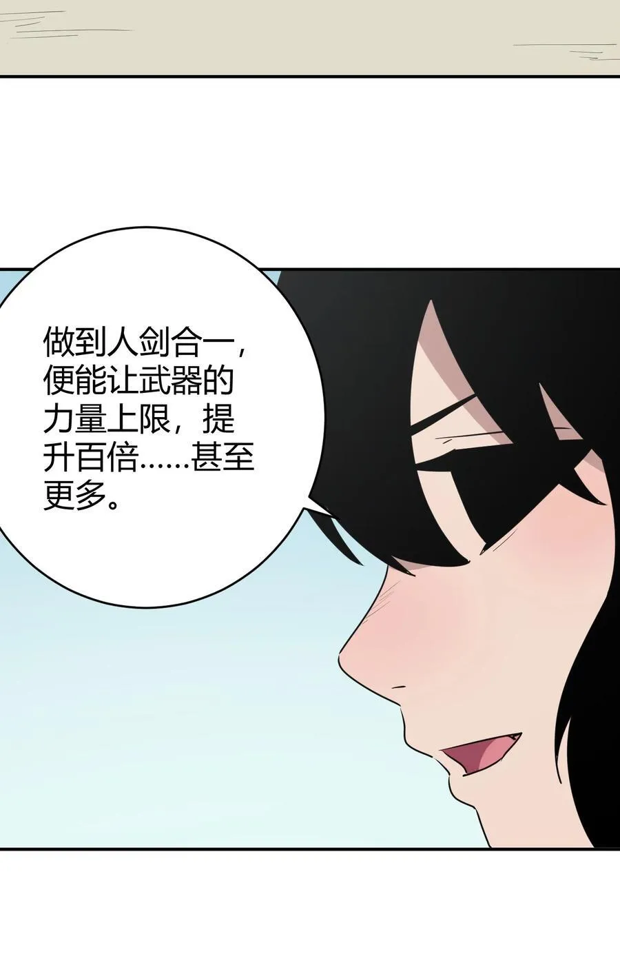 283 人剑合一 第14页