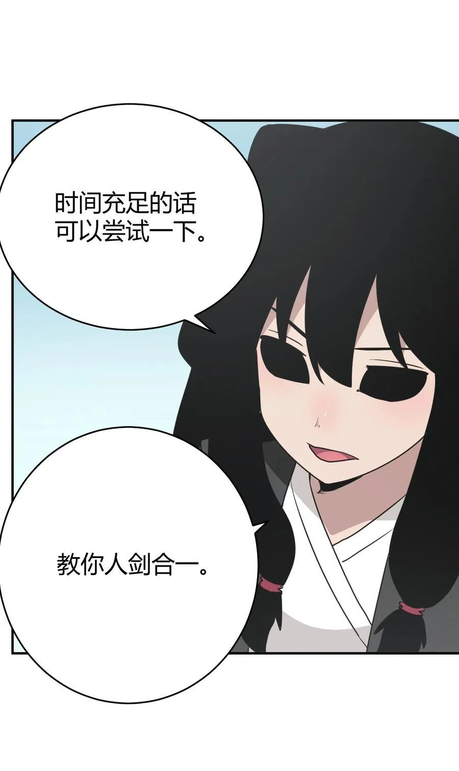 283 人剑合一 第17页