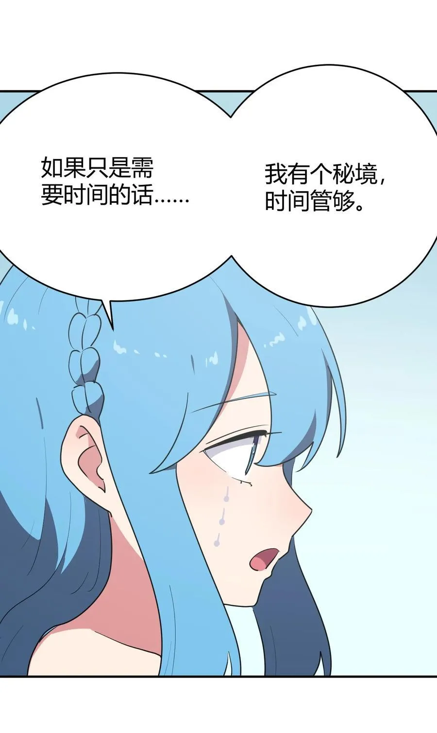 283 人剑合一 第18页