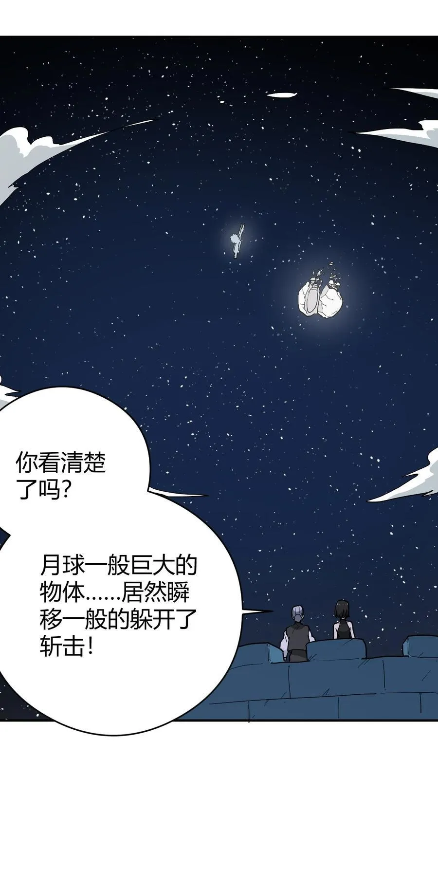 283 人剑合一 第51页