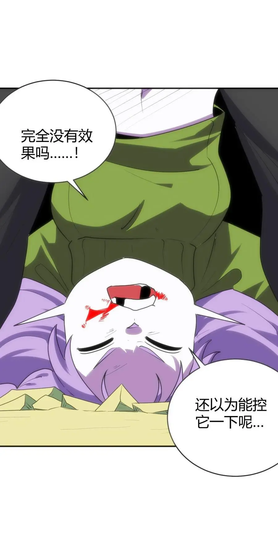 284 紫雷万钧 第12页