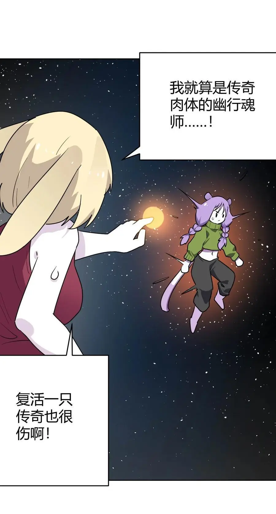 285 圣水恋人 第39页