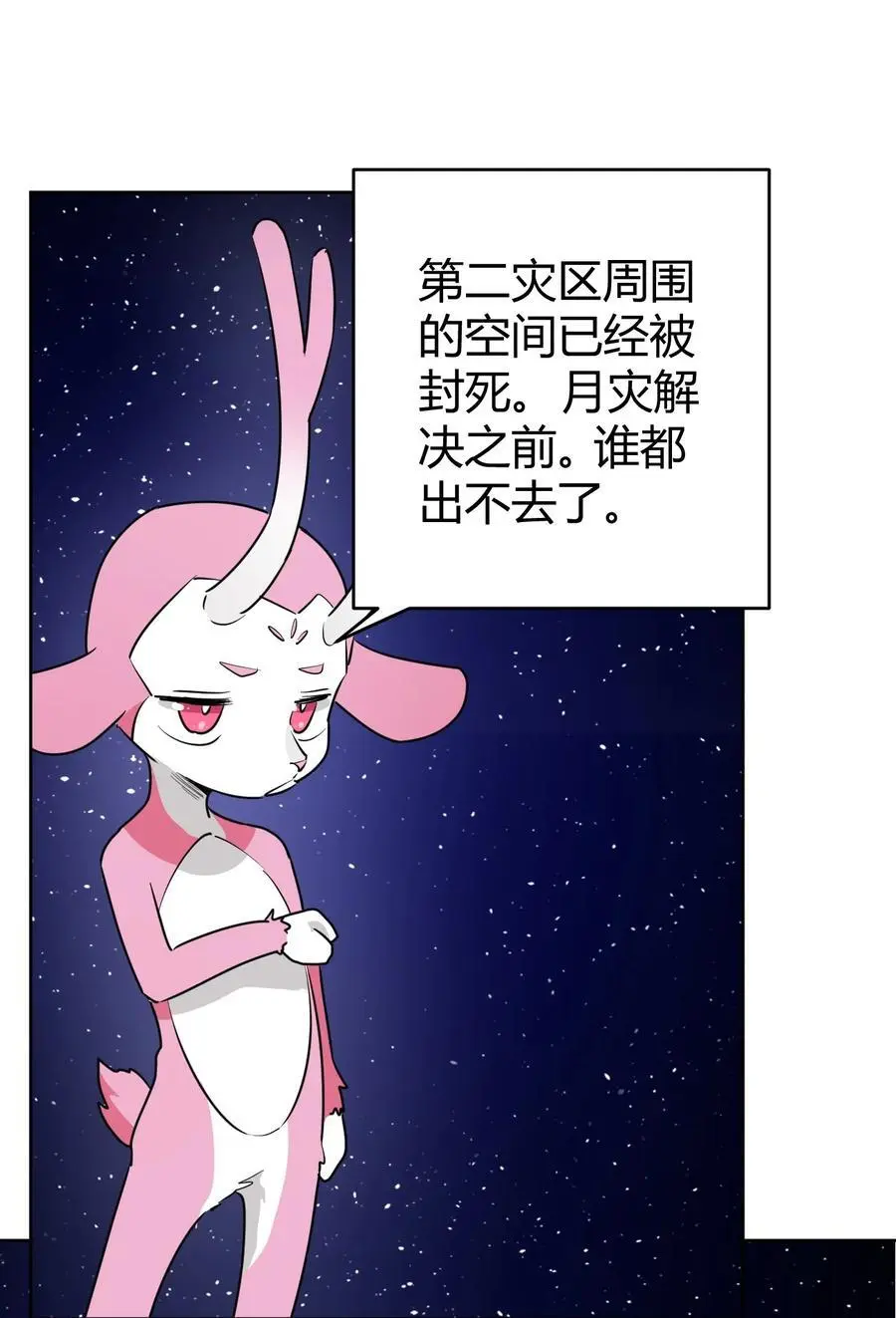 287 宇宙空间 第8页