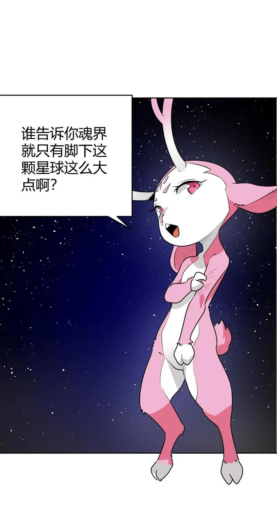 287 宇宙空间 第11页