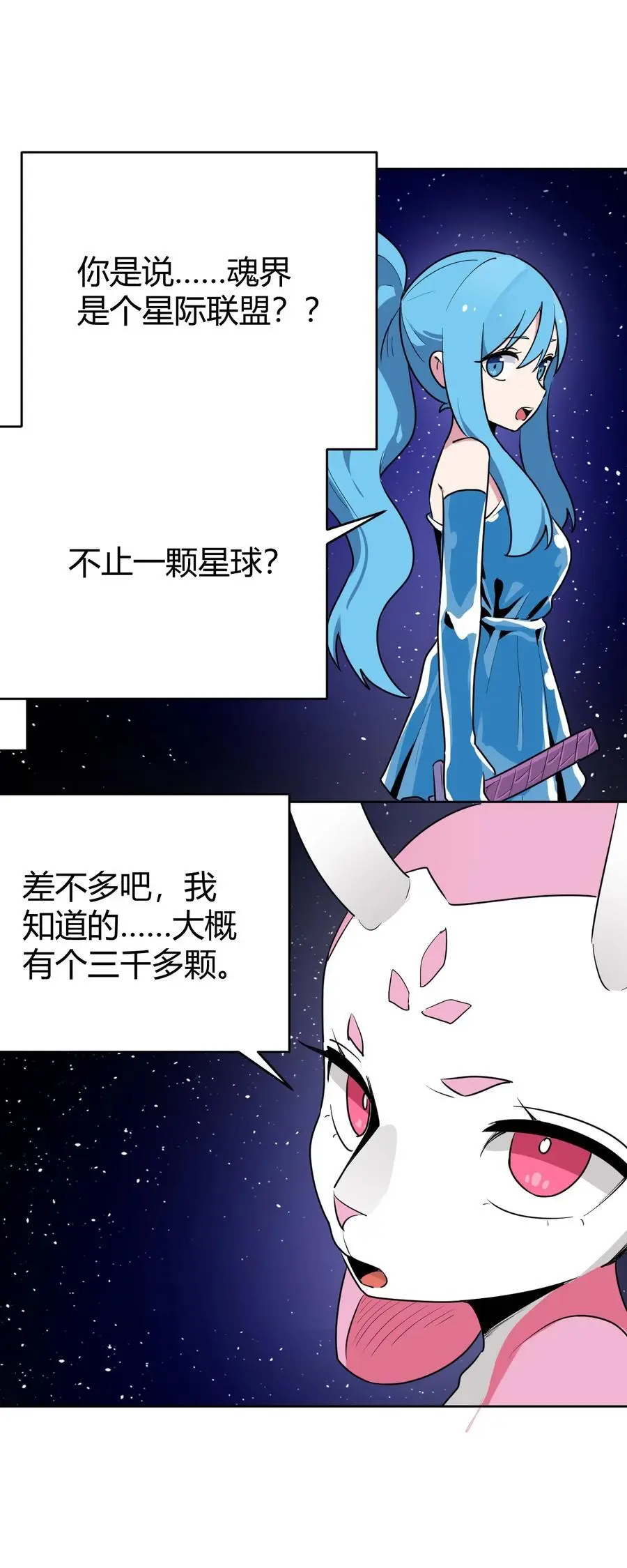 287 宇宙空间 第14页