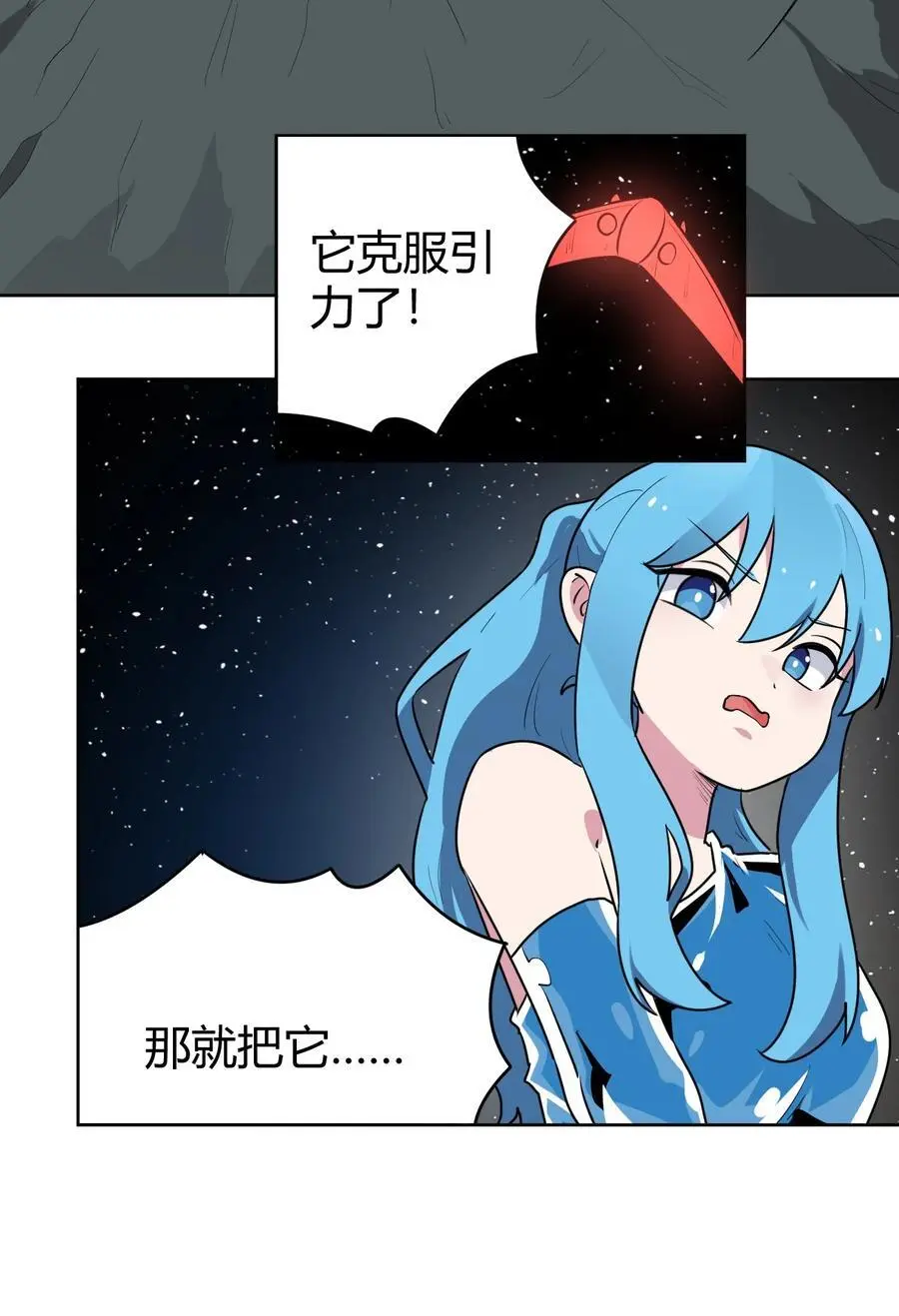 287 宇宙空间 第42页