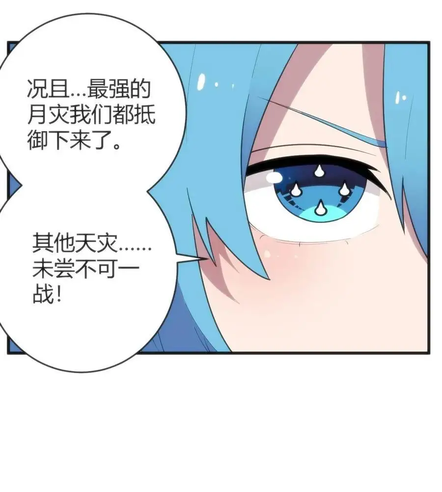 305 凶灾的灾环 第17页