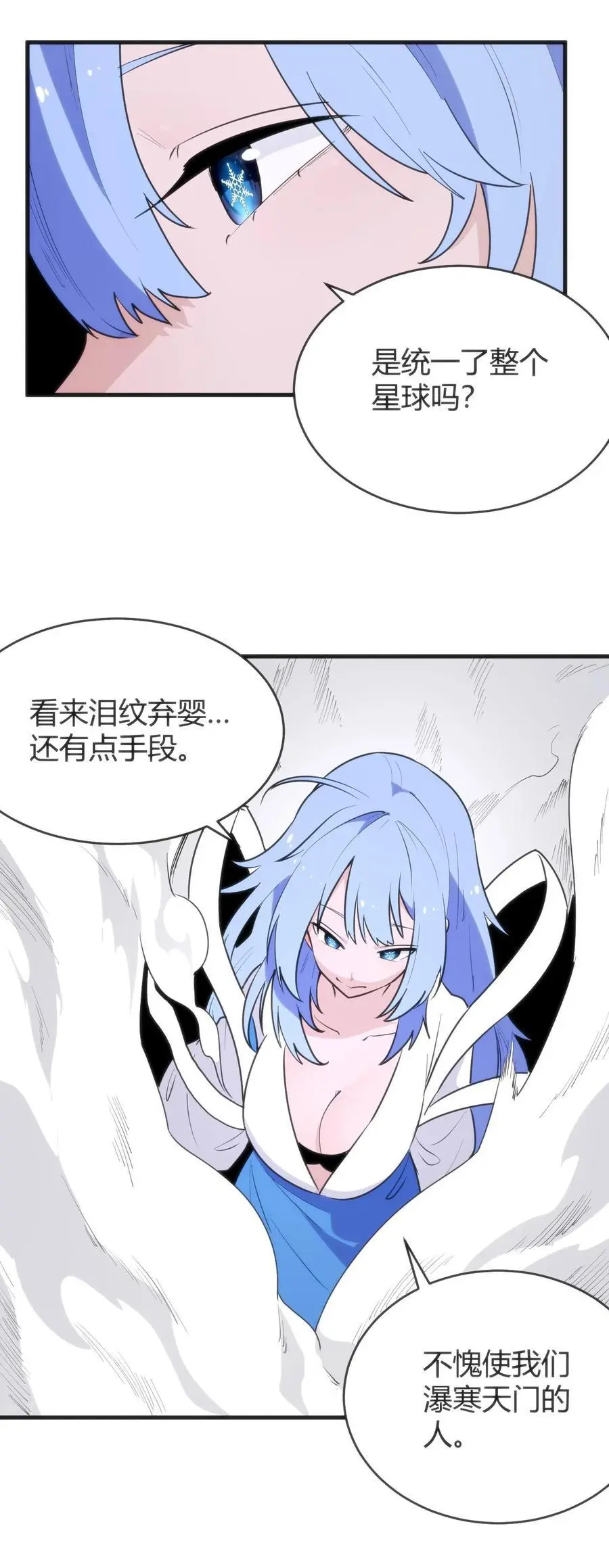 307 疾风豪侠 第23页