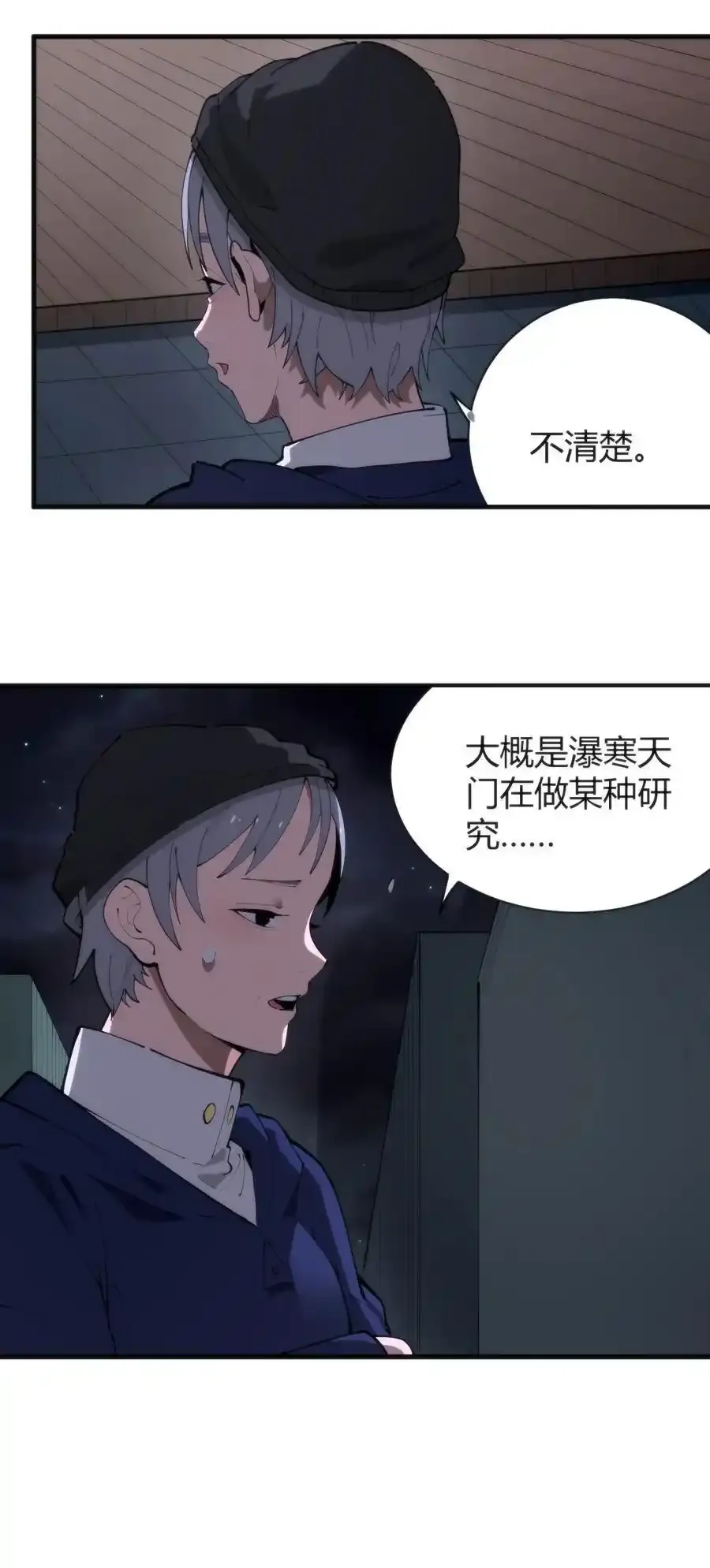 313 暴走异能者 第3页