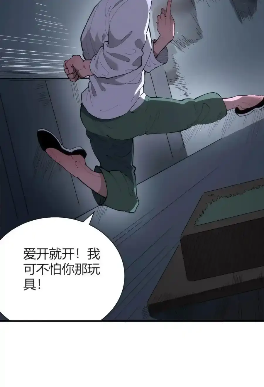 313 暴走异能者 第14页