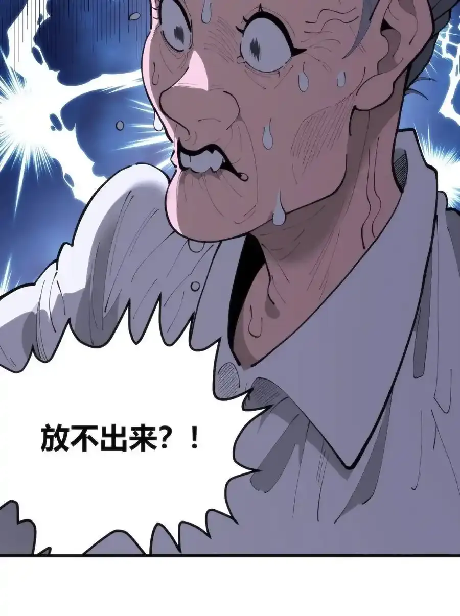313 暴走异能者 第18页