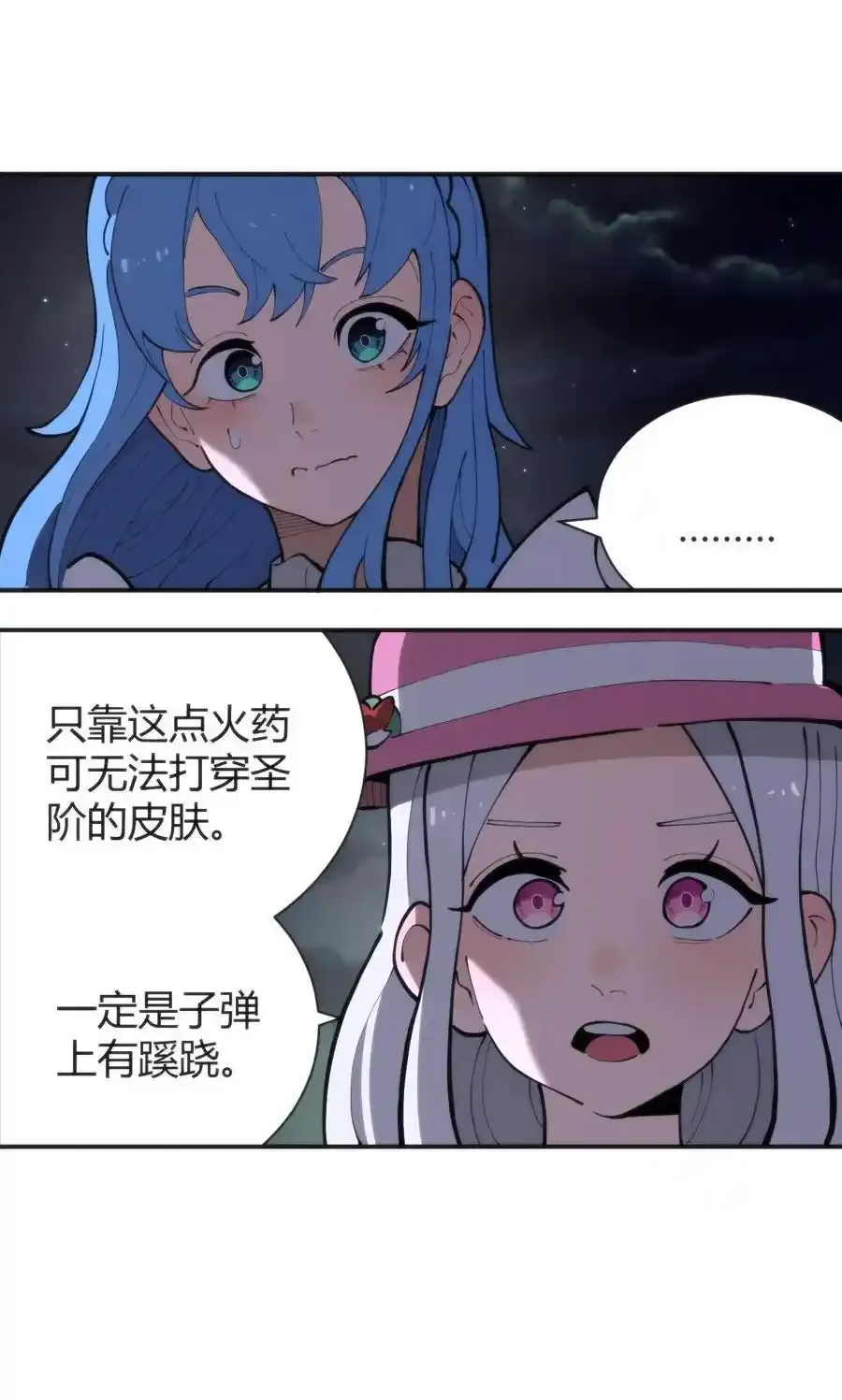 313 暴走异能者 第24页