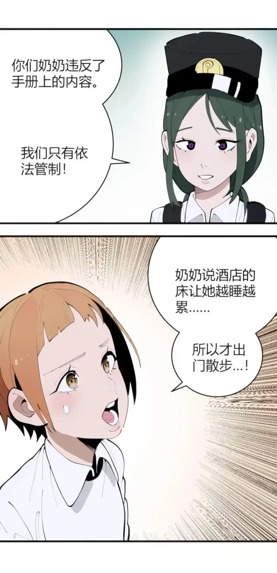 313 暴走异能者 第29页