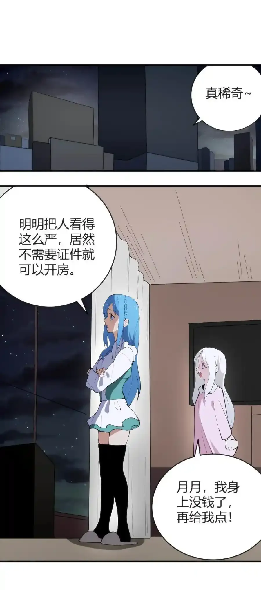 313 暴走异能者 第36页
