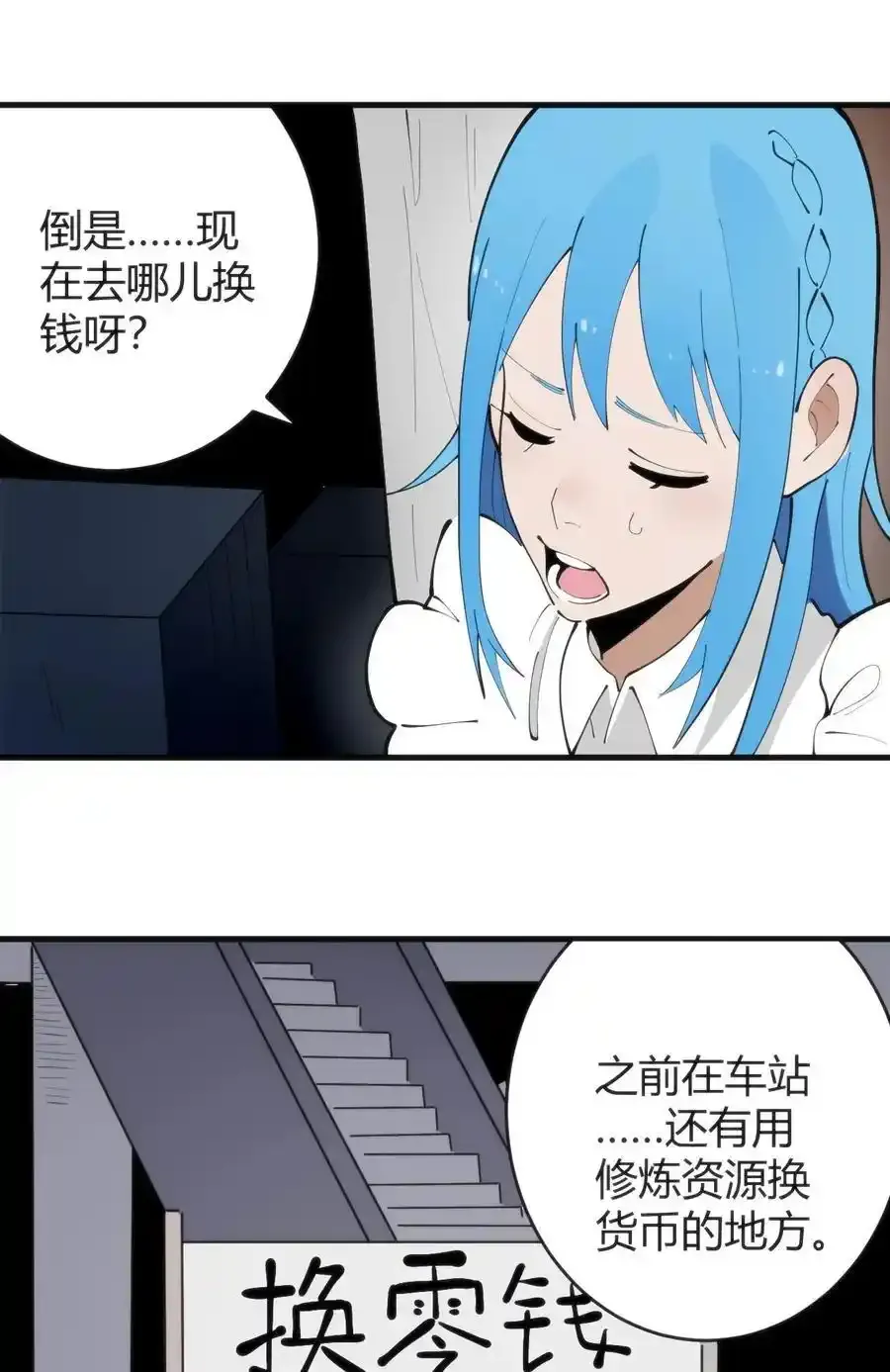 313 暴走异能者 第39页